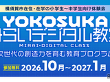 マイクラやAIを体験…横須賀市「みらいデジタル教室」小中学生募集 画像