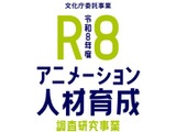 文化庁委託「アニメーション人材育成調査研究事業」オープン講座が開講。業界就業者向けの技術向上プログラムを無料提供 画像