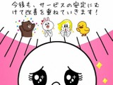 LINEの国内ユーザー数が3000万人を突破 画像