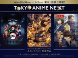 日本動画協会「TOKYO ANIME NEXT」詳細発表。2027年の新アニメアワード構想も初公開へ 画像