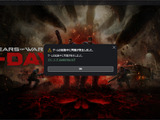 『Gears of War: E-Day』ネットワーク障害は外部からの攻撃によるものと報告―対策に伴い重大な変更があった場合改めてアナウンスを予定 画像