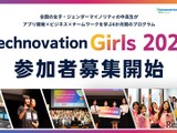 女子中高生向けアプリ開発コンテスト「Technovation Girls」参加者募集 画像