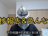 YouTuberなるにぃ氏、殺害予告・脅迫を受け被害届を提出へ。度を越えた行為には法的措置を含め厳正に対応―自身のゲーム『誓いノ淵』開発継続を発表したばかり 画像