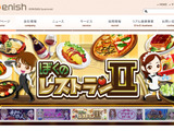 『ぼくのレストラン』シリーズなど開発のenish、12月11日に東証マザーズに上場決定 画像