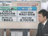 岡三証券、Wii Uについて「年内350万台、累計1億台を超える」と予測 画像