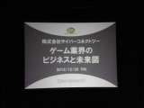 【インディペンデントゲームジャパン】松山洋氏が語るサイバーコネクトツーのビジネスと未来図 画像