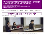 「マンガ家向け確定申告講習会」東京と京都で同時開催 画像