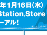 PS3向け「PlayStation Store」1月16日に全面リニューアル 画像