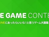 NHN Japan、スマホ向けゲームアプリを募集する「LINE GAME コンテスト」開始 画像