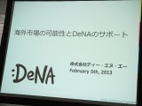 Mobageと共に世界を取りに行く・・・DeNAサポート事例の場合 画像