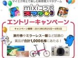 mixiとグレンジ、スマホ向けカジュアルゲームブランド「mixiコラボ スマゲー」を立ち上げ 画像