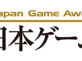 「日本ゲーム大賞 2013 年間作品部門」一般投票開始 ― 東京ゲームショウ2013で大賞を発表 画像