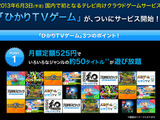 ブロードメディアとGクラスタ・グローバル、「ひかりTV」にクラウドゲームを提供 画像