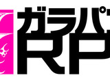 コンパイルハート、特定の日本ユーザー向けブランド「ガラパゴスRPG」発足 画像