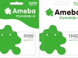 サイバーエージェント、全国のローソンにて「Amebaプリペイドカード」を販売開始！ 画像