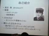 【GDC 2013 報告会】最新のビジュアルアート手法を報告・・・岩出敬氏 画像