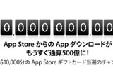 AppStoreが500億ダウンロード間近 ― カウントダウン実施 画像