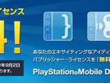 PlayStation Mobile、パブリッシャーライセンスが期間限定で無料に 画像