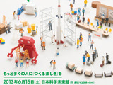 オライリー・ジャパン、6月15日に「Maker Conference Tokyo 2013」開催 画像