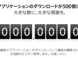 App Storeのアプリダウンロード数が500億本突破、4ヶ月で100億DL 画像