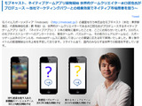 水口哲也氏がモブキャスト初のネイティブアプリをプロデュース ― 第1弾タイトルは新機軸ソーシャルゲーム 画像