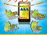 山形県、Androidアプリ開発の促進のため「公共アプリコンテスト」を開催 画像