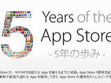 App Store5周年を記念し、iOS向け人気ゲームやアプリが無料配信中 画像