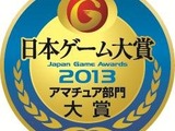 「日本ゲーム大賞 2013 アマチュア部門」最終審査に進出する17作品が発表 画像