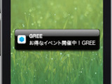 グリー、「GREE Ads Non-incentive」にて「プッシュ通知」機能及び分析サービスを無償提供 画像