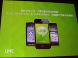 【CEDEC 2013】知り合いと遊ぶからゲームは楽しい！LINE森川社長が語る「LINE GAME」の戦略 画像