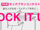 最大賞金200万円の学生スマホアプリ試作品コンテスト「モックプランコンテスト」をサイバーエージェントが実施 ― 同社入社に伴う特別選考パスも 画像