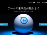 スマホやタブレットで操作できるボール型ラジコン「Sphero」、日本でも販売開始 画像