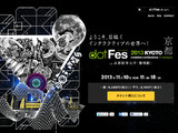 dotFes 2013にて「メディアを超えたゲーム的表現 −京都で生まれて30年 ぼくらがファミコンから学んだこと−」開催 画像