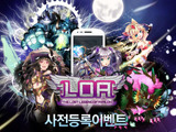 アムタスとイストピカ、韓国にてスマホ向けファンタジーRPG『The Lost Legend of Avalon』を提供開始　事前登録段階で1万5000人を獲得 画像