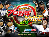 コロプラのスマホ向け野球ゲーム『プロ野球PRIDE』、500万ダウンロード突破 画像