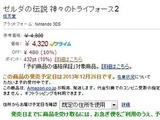 Amazonポイントの対象商品がゲームにまで ― 3%や10%など付与率はタイトルにより様々 画像