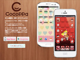 ジークレスト、ユナイテッドと共にスマホ向けアバターコミュニティアプリ「CocoPPaアバター」（仮称）を開発 画像