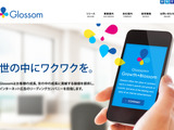 グリー子会社のアトランティス、広告事業を継承しGlossom株式会社に社名変更 画像