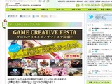 総合学園ヒューマンアカデミー、稲船敬二氏などが登壇する「ゲームクリエイティブフェスタ」を開催 ─ 大学生から社会人まで参加者を募集中 画像