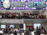 「cocos2d-x」テックイベント「gumiStudy cocos2d-Xmas Special」開催 ― 開発元の王哲氏による「cocos3d-x」の講演も 画像
