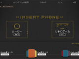 ルイ・ヴィトン、iPhoneケースのPRとして実際に遊べる『レトロゲーム』をweb上に公開 画像