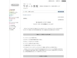 任天堂、クリスマスに発生したWii Uとニンテンドー3DSのネットワークサービス接続エラーについての報告を発表 画像