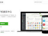 ソフトバンク、中国のAndroidアプリマーケットの「豌豆荚」に1.2億ドルを出資 画像