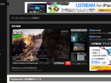 Ustream Asia、「Ustream Games」を開設にゲーム映像配信を提供 画像