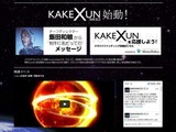 飯野賢治氏が残した企画書『KAKEXUN』、ゲーム化に向けクラウドファンディングが始動 画像