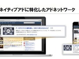 App2goとシーエー・モバイル、ネイティブ広告ネットワーク「NATS」を提供開始 画像