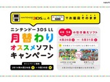 3DS LLを買って『どうぶつの森』や『妖怪ウォッチ』のダウンロード版をもらおう ─ 引き換えタイトルは月替 画像