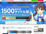 GMOアプリクラウド、サービス内容を一新　今後も続々機能アップデート 画像