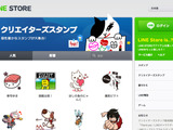 LINE、「LINE Creators Market」にてユーザーが制作したスタンプを販売開始 画像