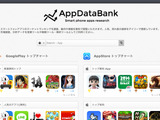 メタップス、 アプリストアの統計・調査・分析を行うApp Data Bankの事業を買収 画像